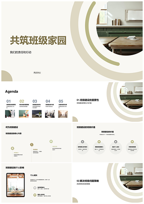 班级共建担责力行凝心聚力共成长PPT模板