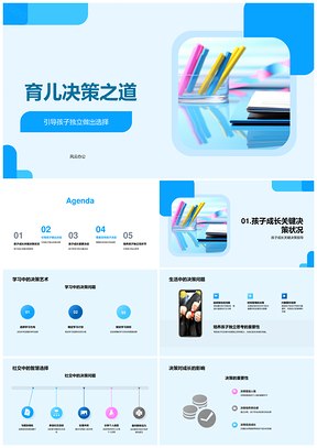 育儿决策引导孩子成长关键学习生活社交选择PPT模板