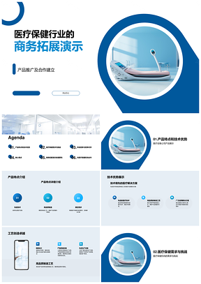 医疗设备公司商务拓展合作推广医疗保健机构PPT模板