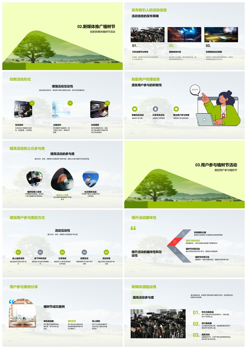 植树节新媒体推广提升用户参与度互动趣味活动PPT模板