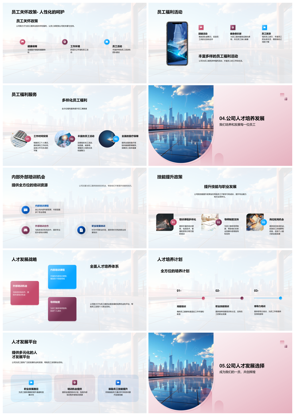 公司人才战略驱动职业发展薪酬福利助力未来PPT模板