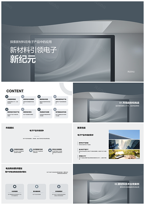 新材料革新未来电子柔性性能续航突破PPT模板