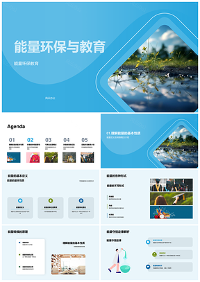 能量环保教育守恒转换与太阳能发展PPT模板
