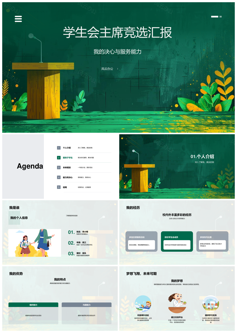 2025学生会主席竞选服务教育活动组织解决规划汇报PPT模板