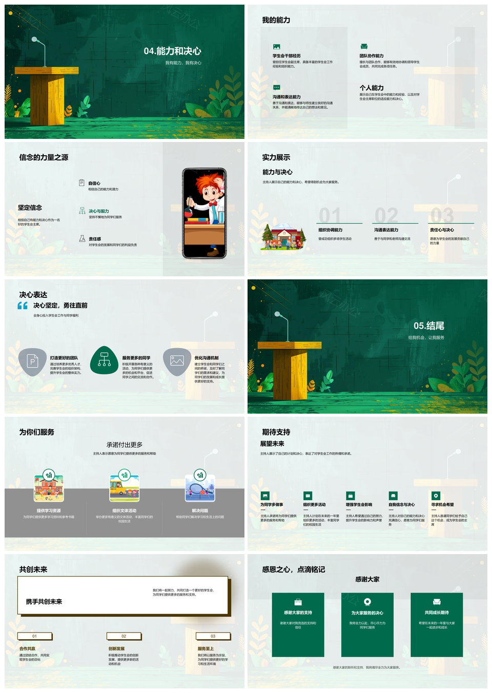 2025学生会主席竞选服务教育活动组织解决规划汇报PPT模板