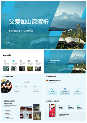 朱自清背影父爱如山初中教学课件
