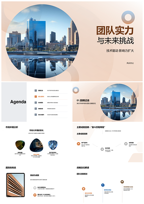 技术驱动团队实力迎未来挑战拓市场优势PPT模板