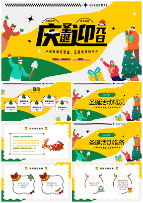 黄绿卡通圣诞元旦双旦2024龙年公司活动策划PPT模板