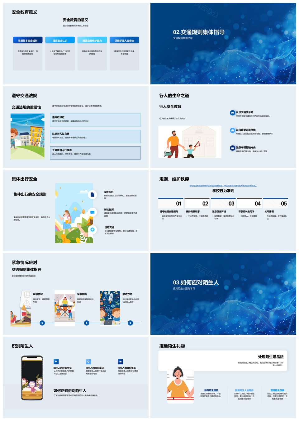 安全教育生活交通校园防范应急演练习惯培养PPT模板