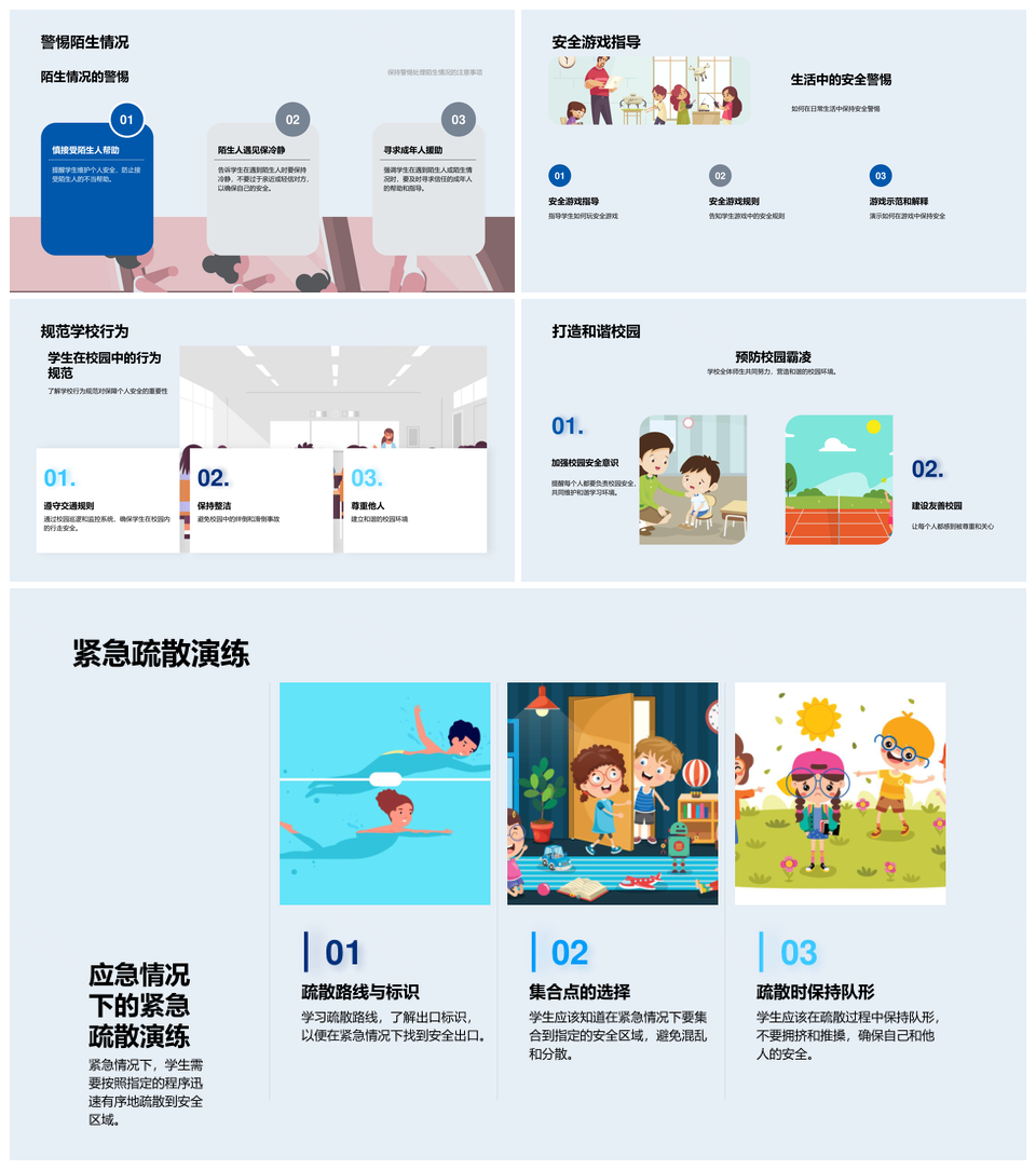 安全教育生活交通校园防范应急演练习惯培养PPT模板