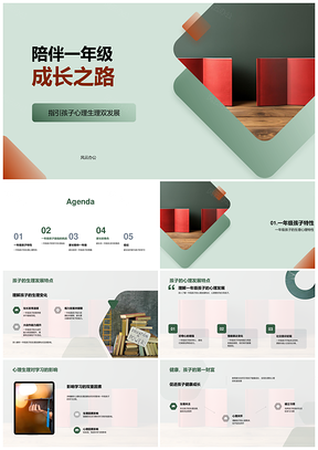 一年级成长身心发展学习习惯兴趣家庭教育黑板PPT模板