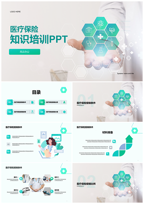 绿色现代商务医疗保险知识培训PPT模板