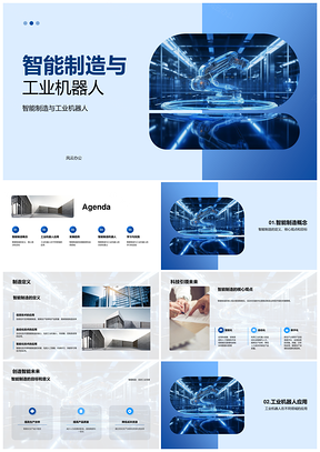智能制造工业机器人协作应用发展趋势PPT模板