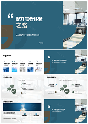 优化就医流程提升患者体验忠诚促收益PPT模板