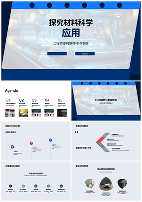 材料科学工程应用金属合金陶瓷玻璃复合显微研究PPT模板
