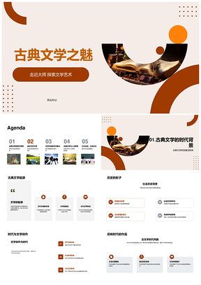 古典文学大师名著与高中教学课件