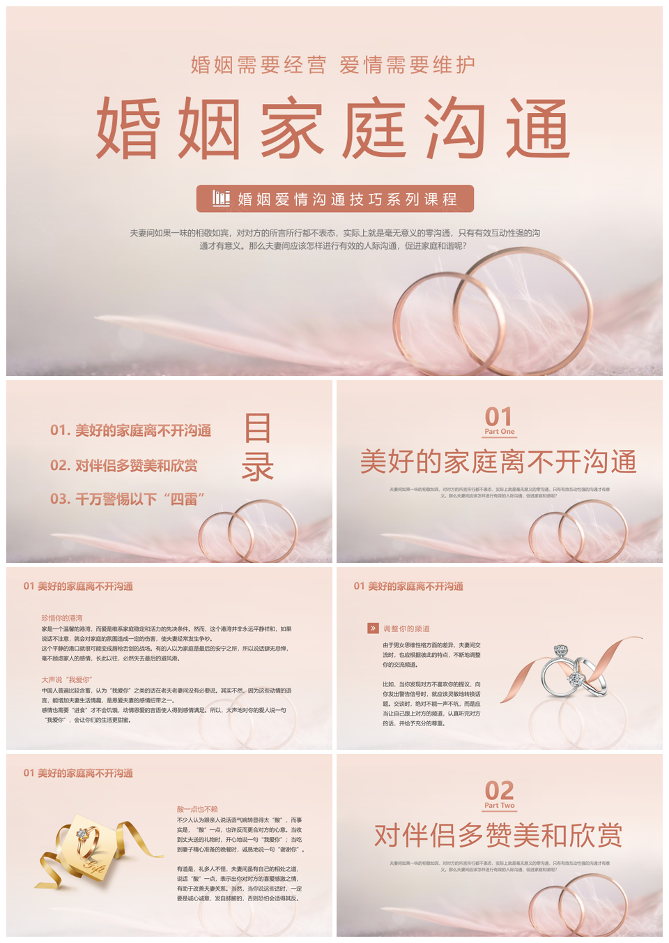 浅色梦幻婚姻家庭沟通技巧培训PPT模板