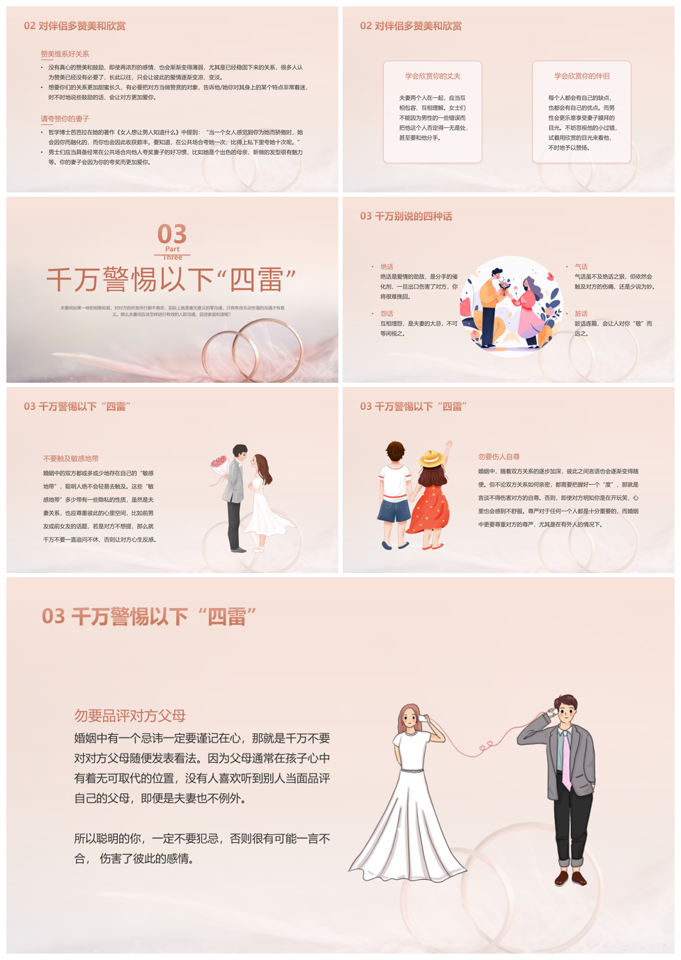 浅色梦幻婚姻家庭沟通技巧培训PPT模板