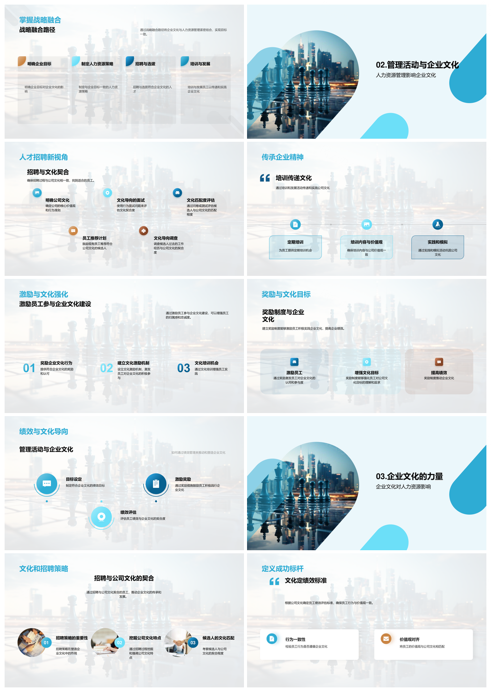 筑企业文化人力策略招聘培训激励绩效评估摩天PPT模板