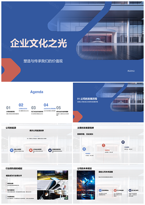企业文化初心创新公正引领发展里程碑PPT模板