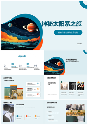 科学家探索太阳系行星地球火星生命可能PPT模板