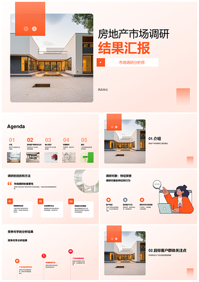 房地产市场调研团队环保渐变客群洞察建议PPT模板