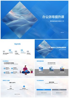 商务办公效率技能技巧工具培训PPT模板