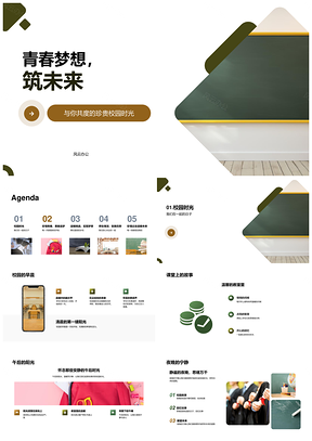 青春校园毕业生逐梦筑未来成长PPT模板