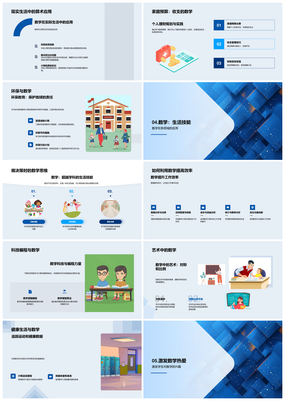 生活几何符号图表厨房健康游戏数学实践课程PPT模板