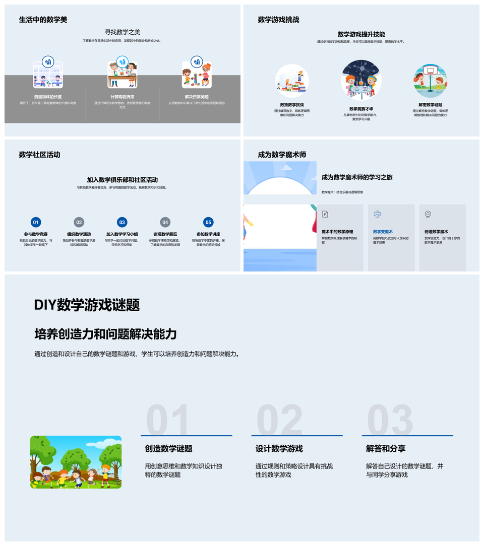 生活几何符号图表厨房健康游戏数学实践课程PPT模板