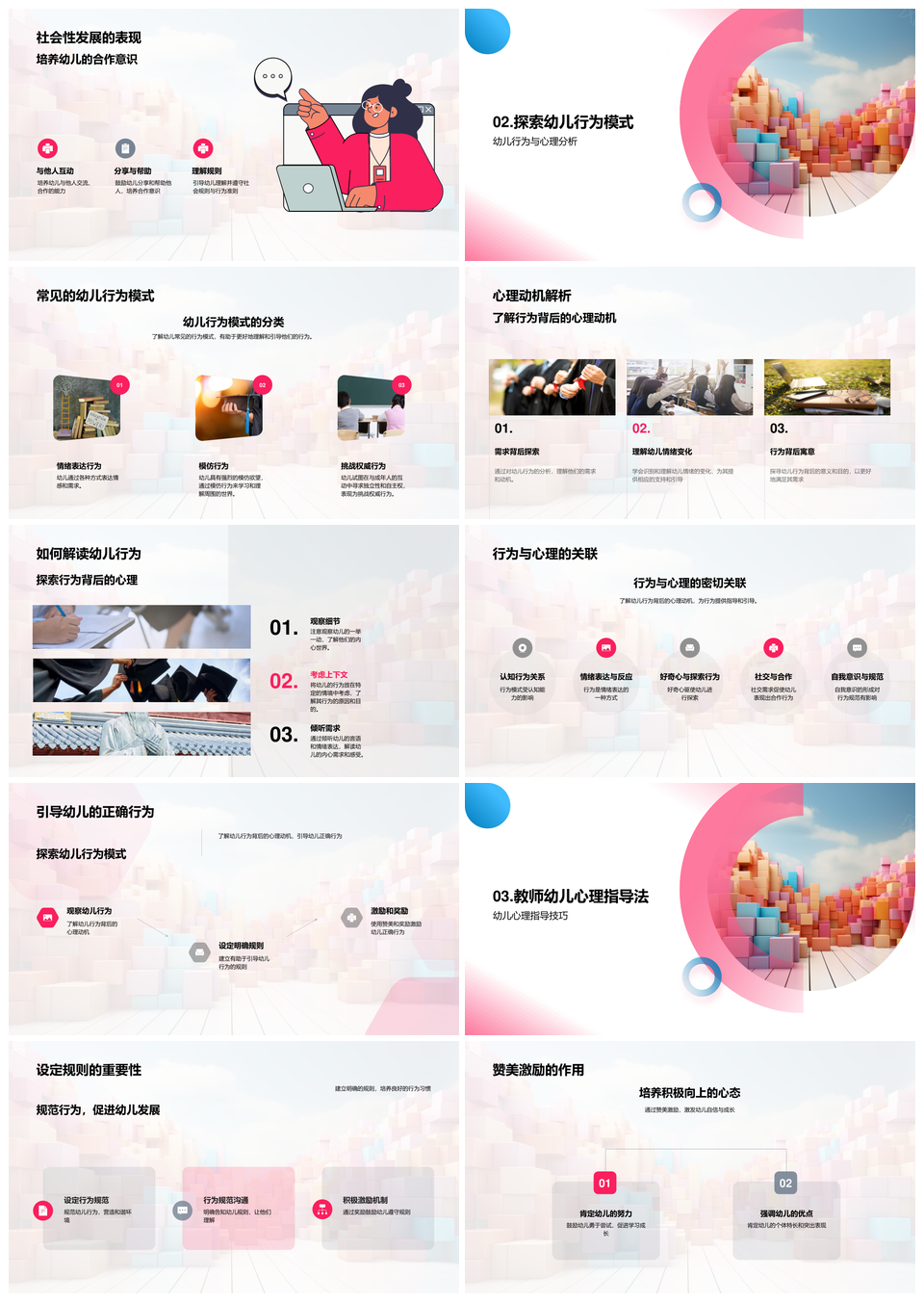 幼儿心理发展认知行为与积木教育解析PPT模板