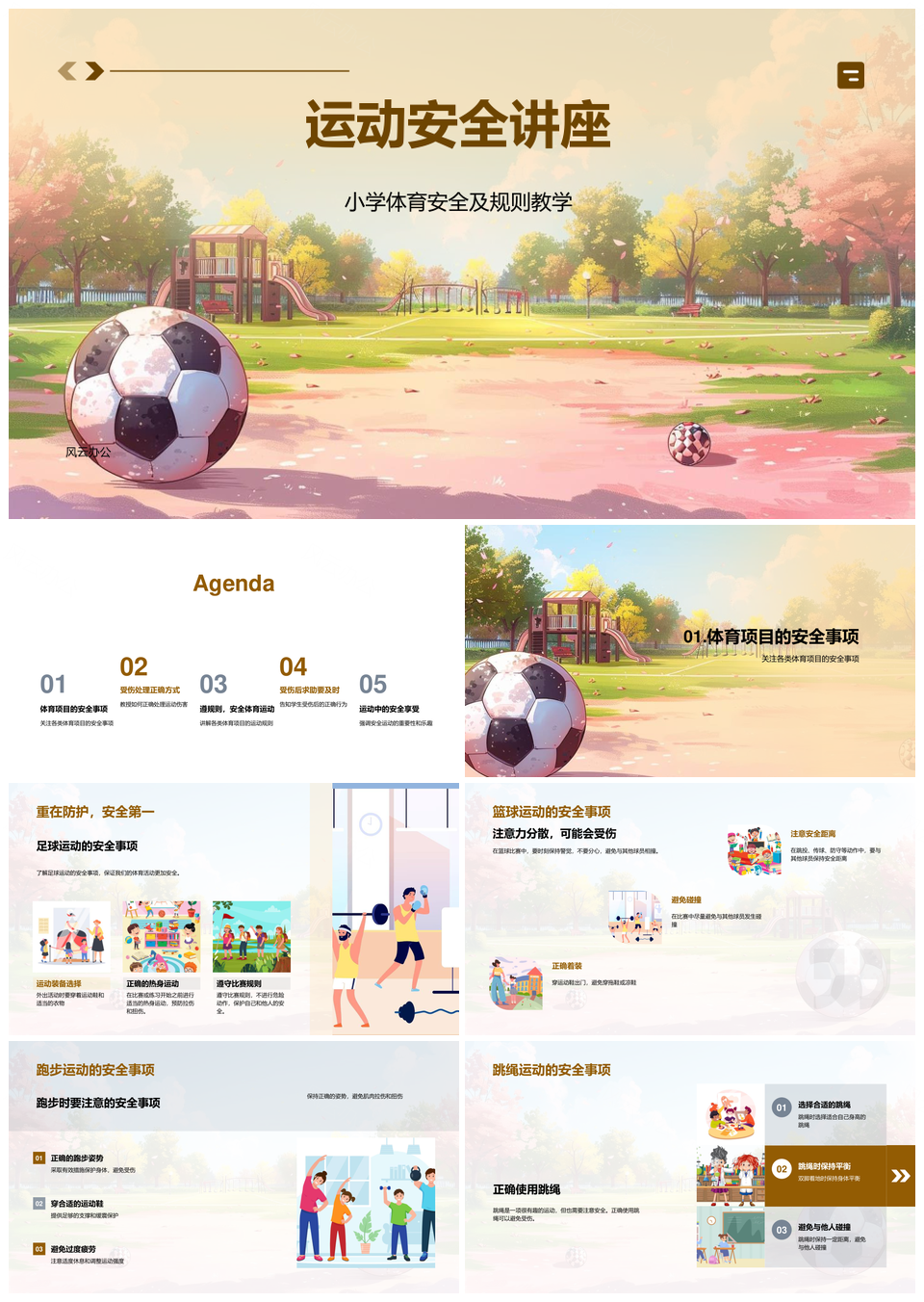 运动安全讲座受伤处理正确求助及时安全享受运动PPT模板