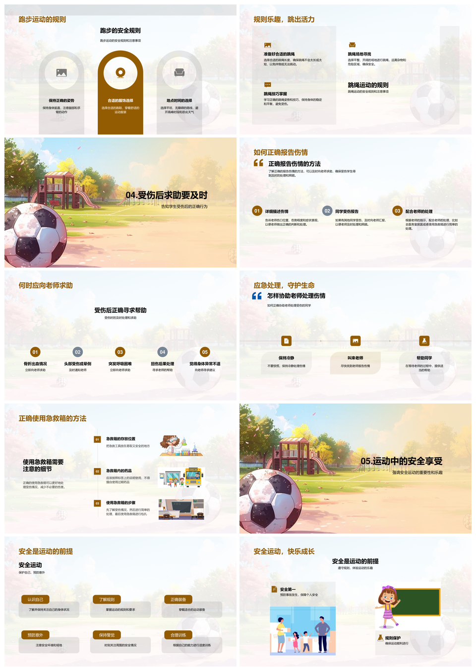 运动安全讲座受伤处理正确求助及时安全享受运动PPT模板