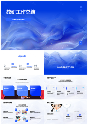 教研创新协作克难提质教师成长总结PPT模板