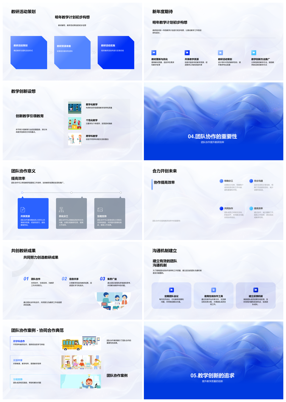 教研创新协作克难提质教师成长PPT模板