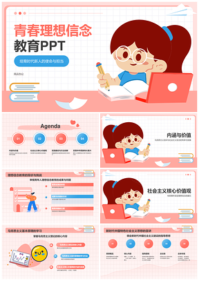 青春信仰奋斗社会主义伟大复兴中国梦教育PPT模板