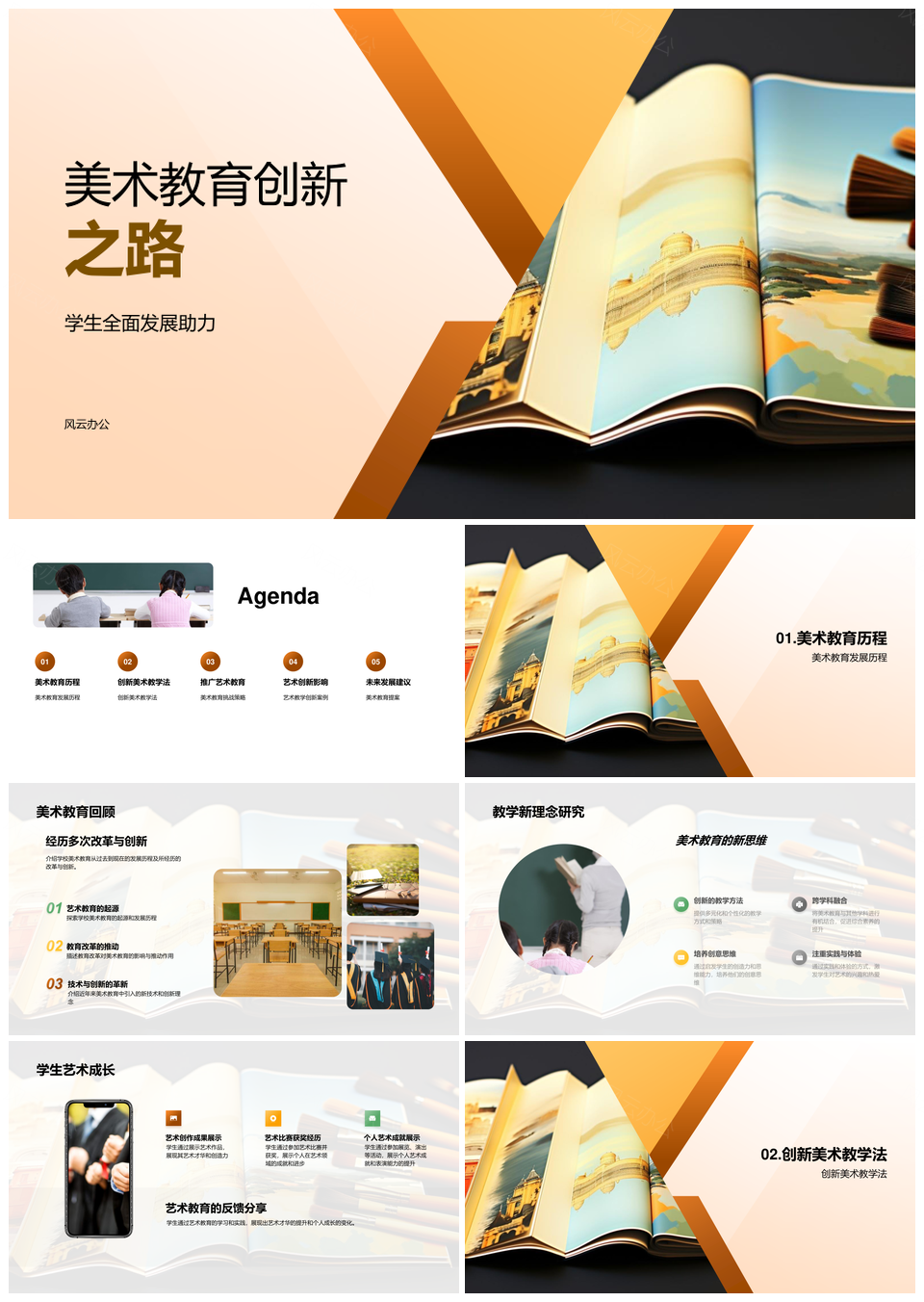 初中美术跨科创新助学生全面发展PPT模板