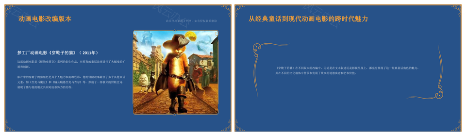 穿靴子的猫童话教育培训课件角色情节寓意解析PPT模板