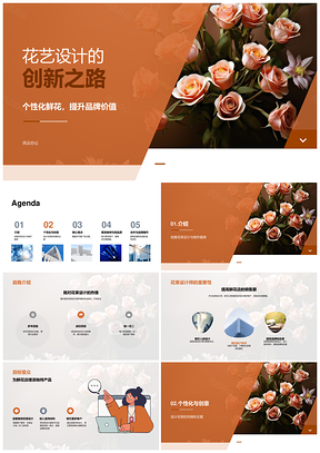 专业花束设计师创意花艺与企业宣传创新PPT模板