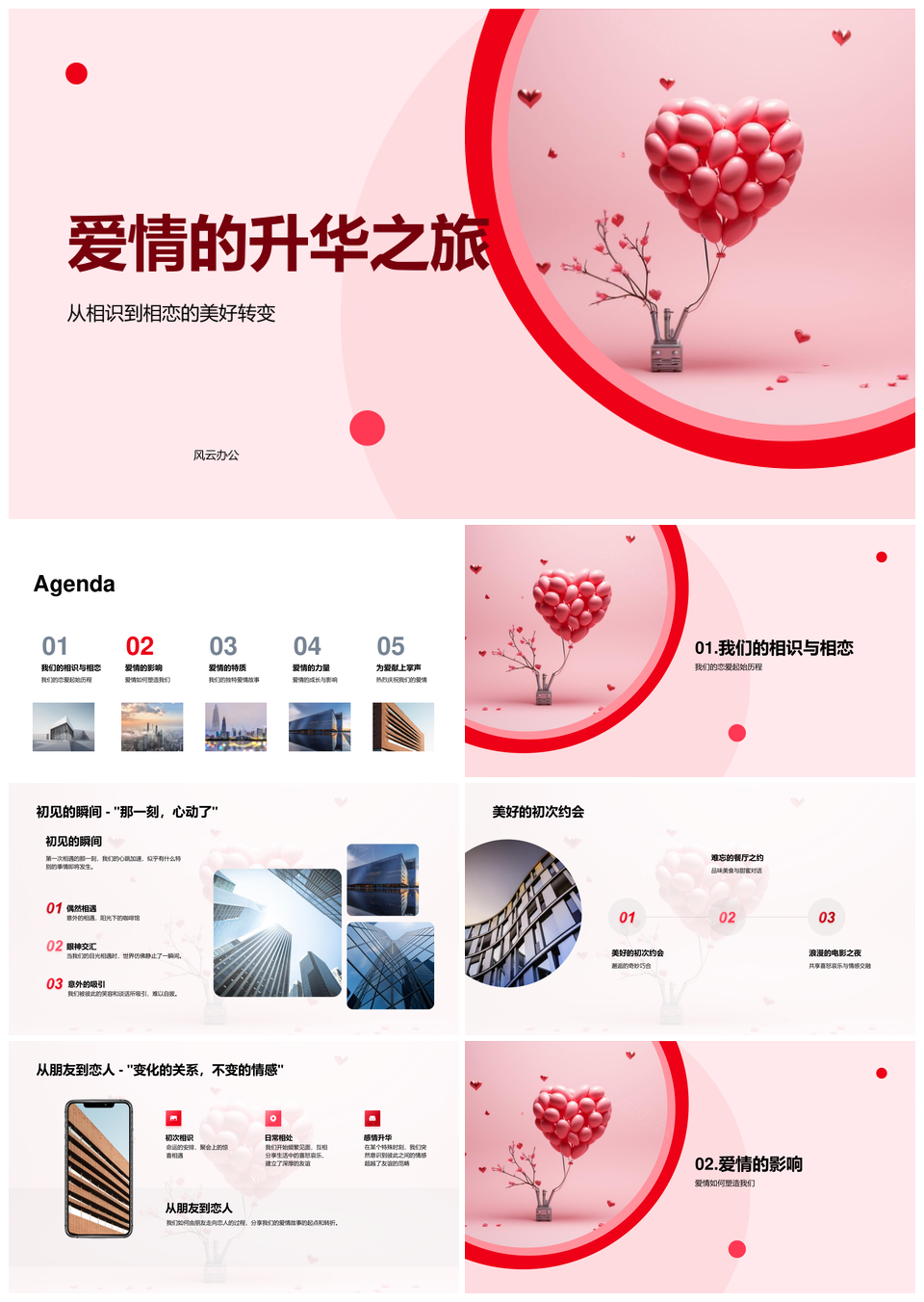 挚友成侣心气球载爱历风雨共升华PPT模板