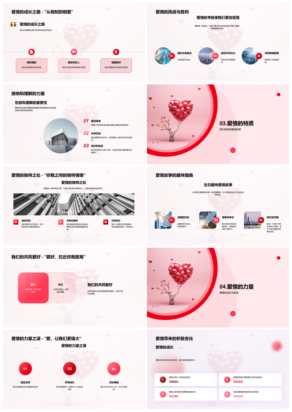挚友成侣心气球载爱历风雨共升华PPT模板