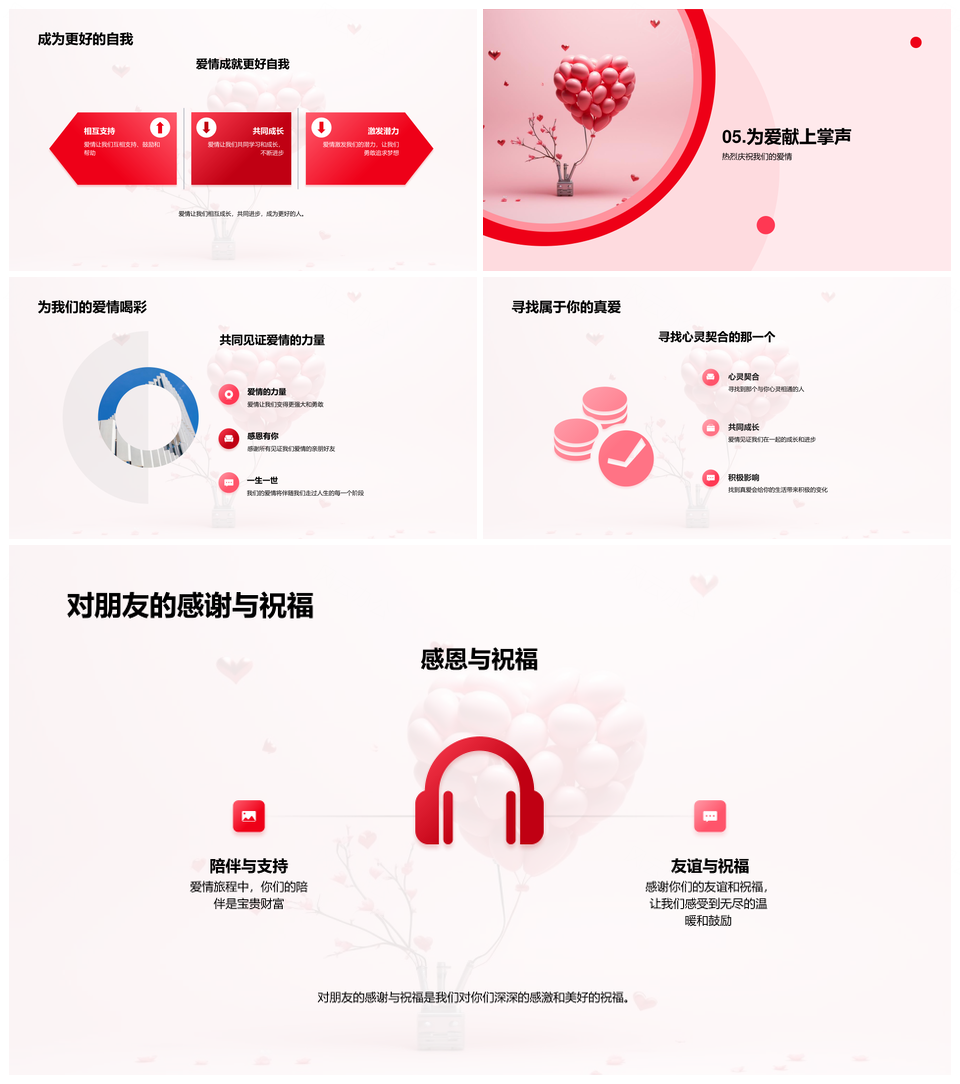 挚友成侣心气球载爱历风雨共升华PPT模板