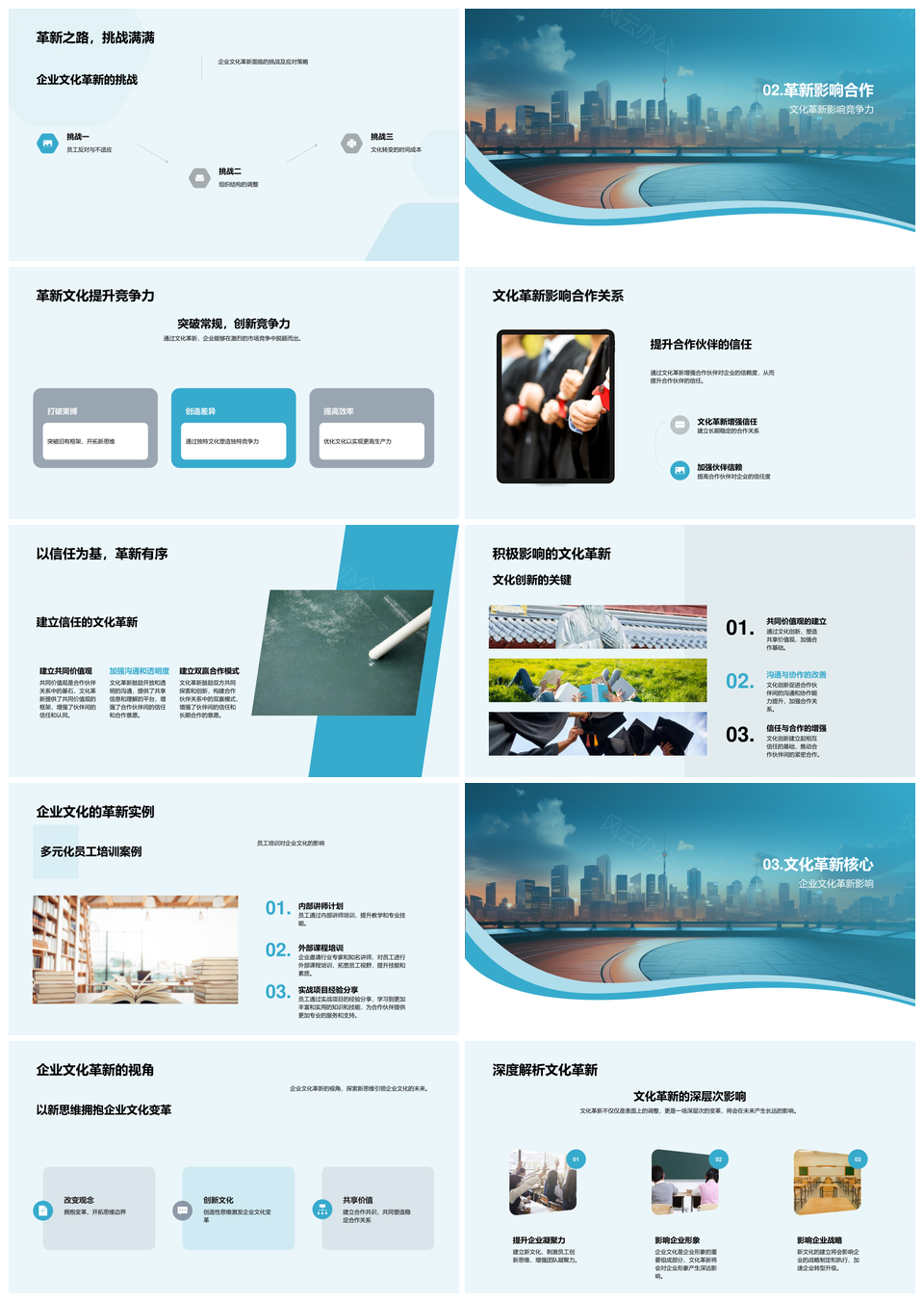 企业文化革新提升合作信任促竞争力发展PPT模板