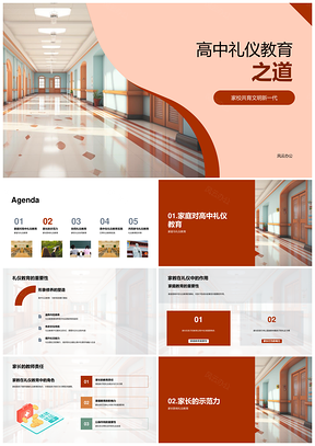 家校共育高中礼仪教育实践PPT模板