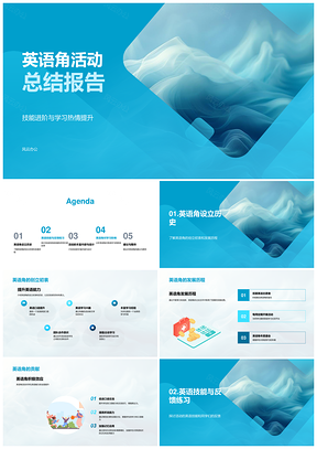 英语角发展历程技能热情提升总结PPT模板