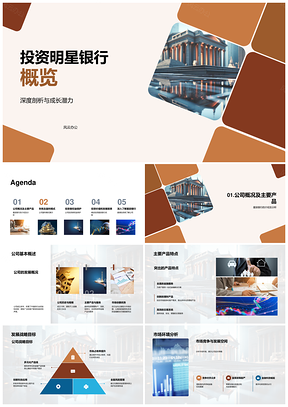 明星银行融资需求金融业发展计划业绩PPT模板