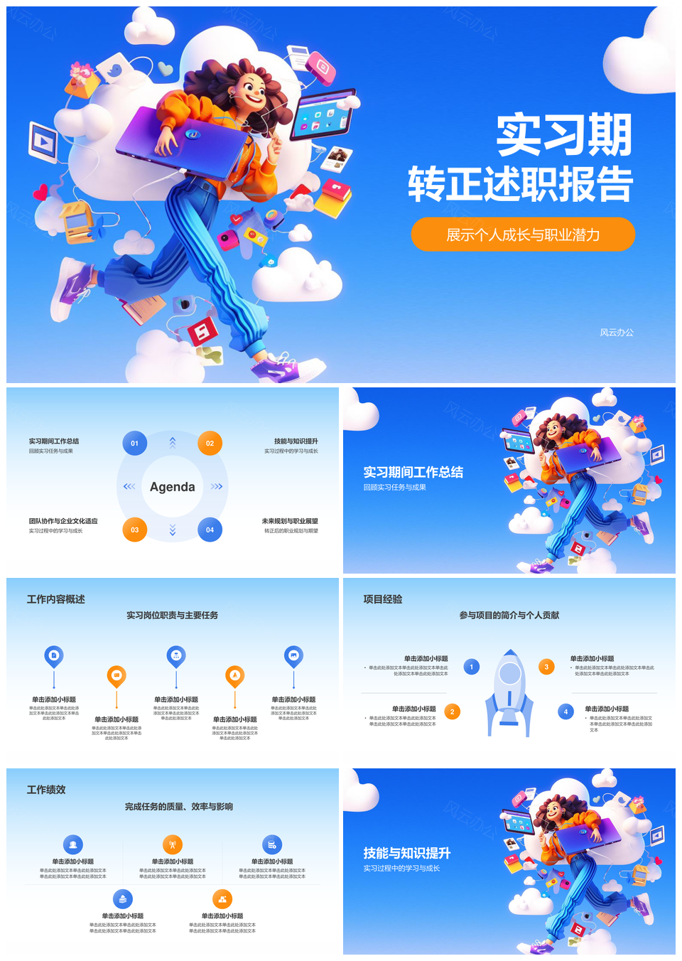 实习转正述职汇报工作总结能力提升学习PPT模板