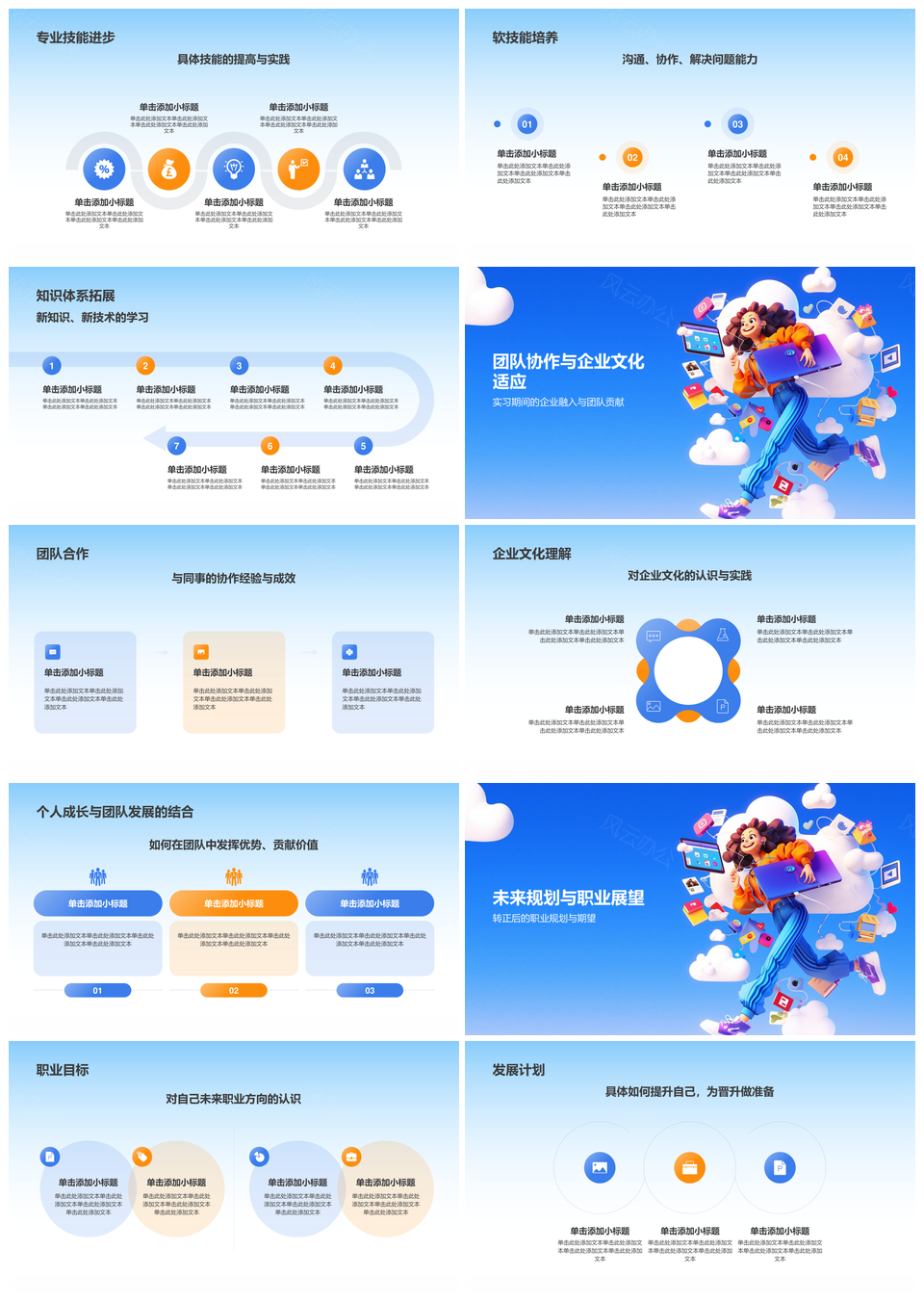 实习转正述职汇报工作总结能力提升学习PPT模板