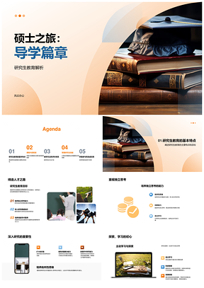 硕士教育课程体系与学术能力培养PPT模板