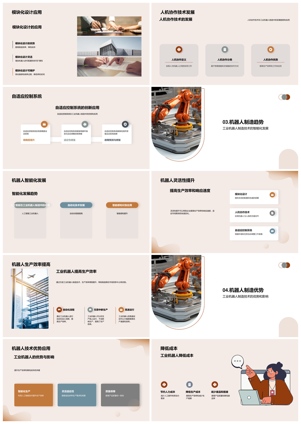 工业机器人制造技术起源与发展趋势探新PPT模板